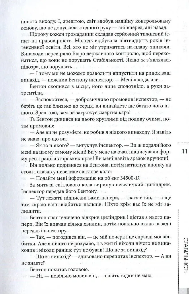 Філіп К. Дік. Повне зібрання короткої прози. Том 1 - Філіп К. Дік - фото 9
