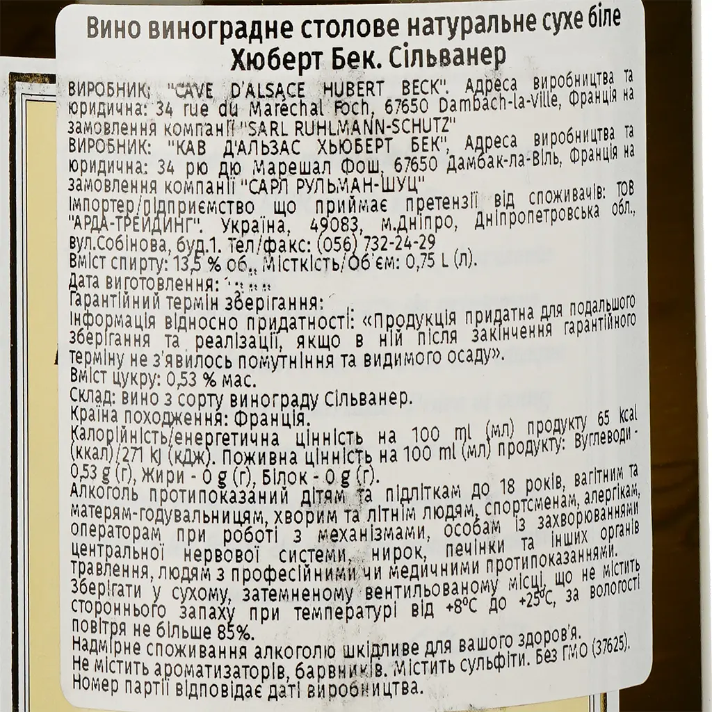 Вино Hubert Beck Sylvaner, белое, сухое, 13%, 0,75 л (37625) - фото 3