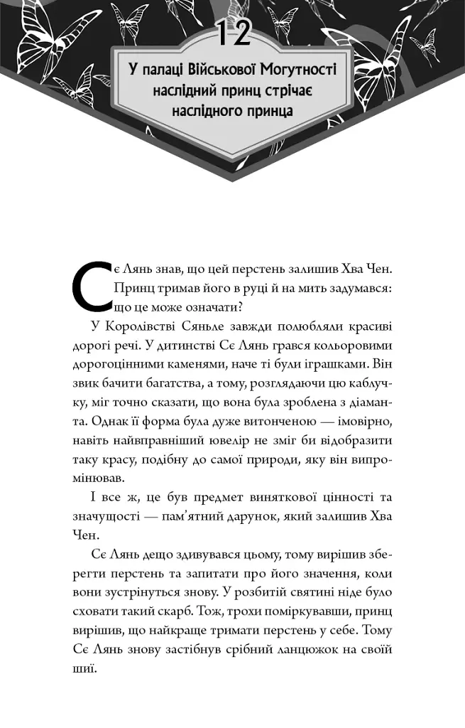 Благословення Небесного Урядника. Том 2. Подарункове видання - фото 6