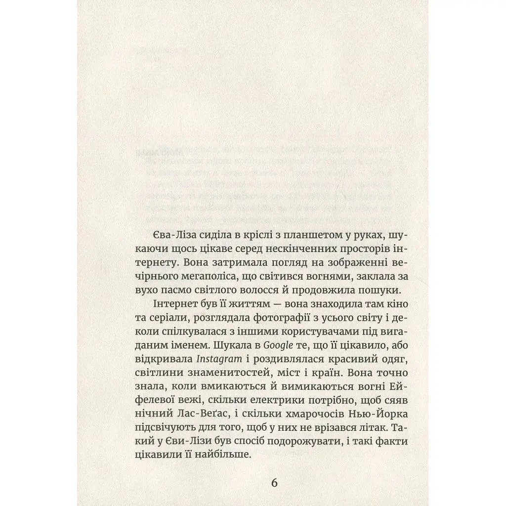Книга У світлі світляків. На порозі ночі. Книга 1 - Ольга Войтенко Видавництво Старого Лева (9786176796251) - фото 8