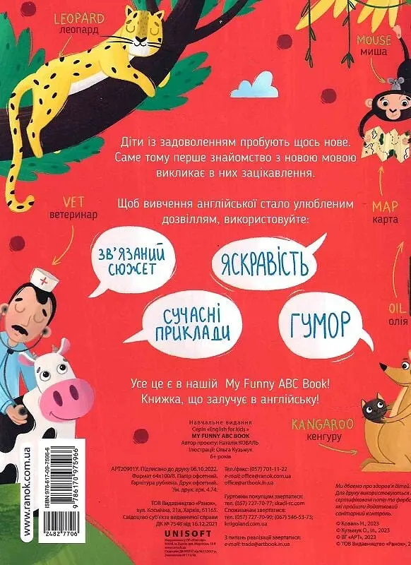 My Funny ABC Book - фото 2
