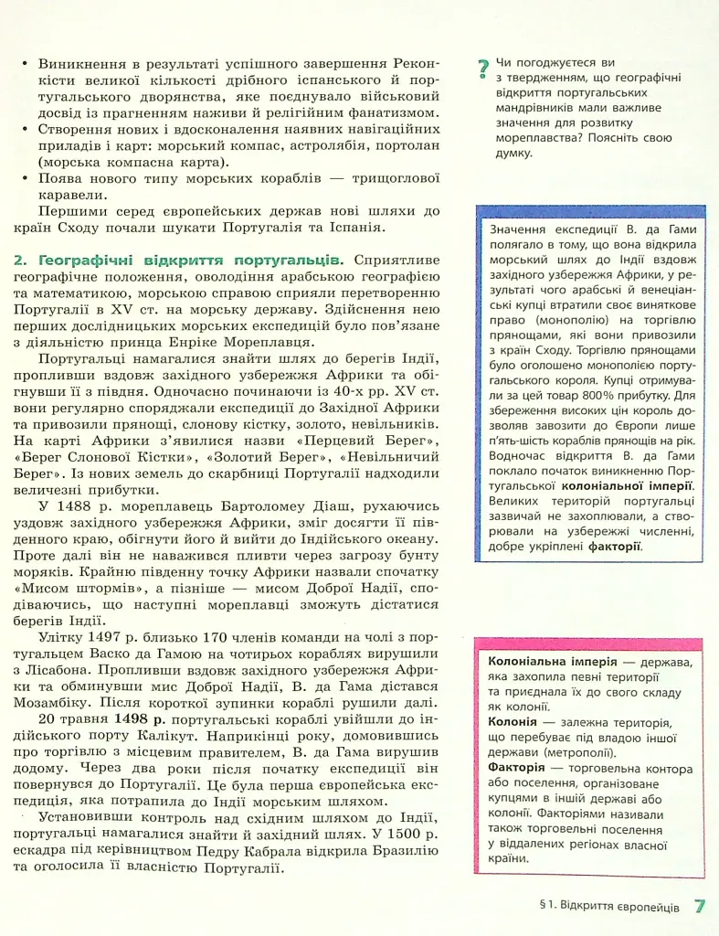 Всесвітня історія. 8 клас - Олександр Гісем - фото 6