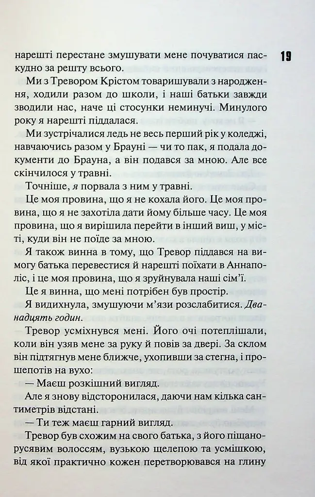 Зіпсований. Книга 1 - Пенелопа Дуглас - фото 14