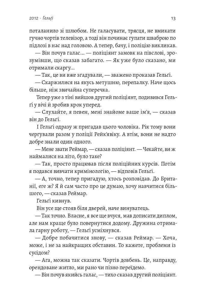 Біла смерть. Трилогія «Гельґі». Книга 1 - Раґнар Йонассон - фото 8