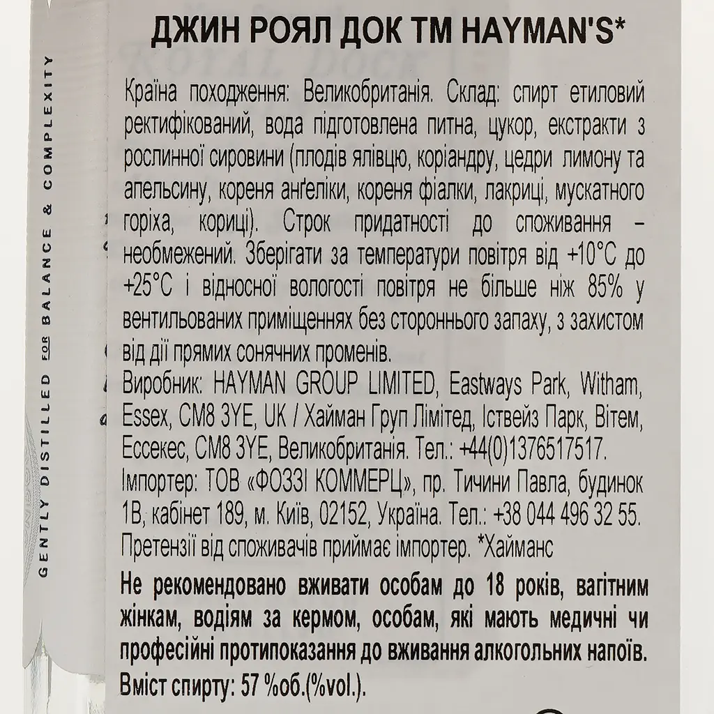 Джин Hayman's Royal Dock Gin, 57%, 0,7 л - фото 3