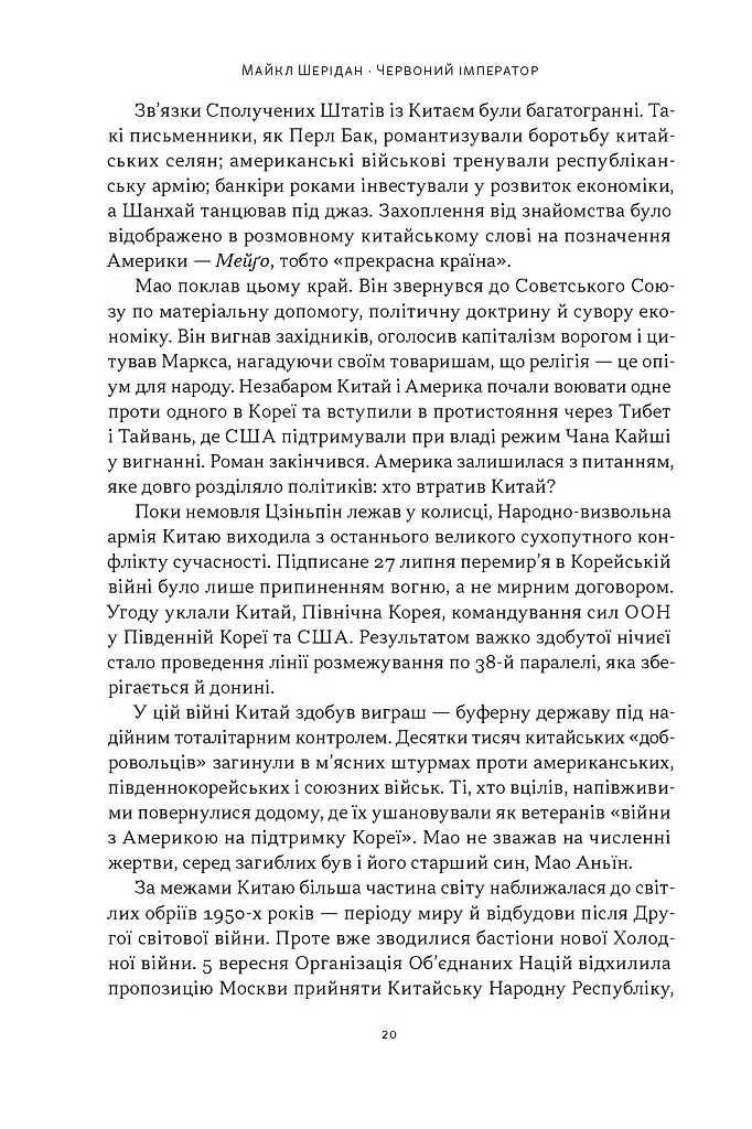 Червоний імператор. Сі Цзіньпін і його новий Китай - фото 8