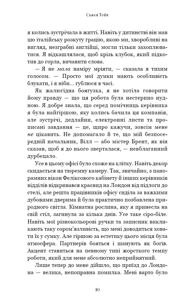 Мрійниця. Книга 1 - Сьюзі Тейт - фото 5