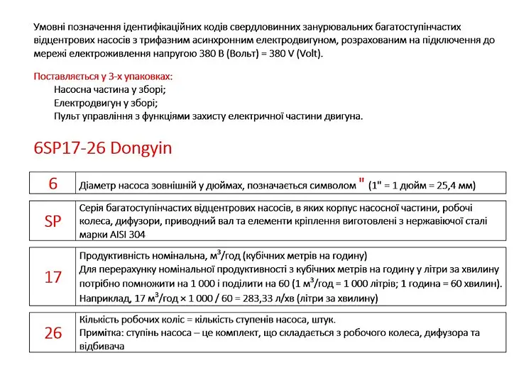Насос відцентровий свердловинний DONGYIN 6SP30-22 380В 22кВт H 250(168)м Q 700(500)л/хв Ø145мм +пульт (з 3х частин) (7777333) - фото 4