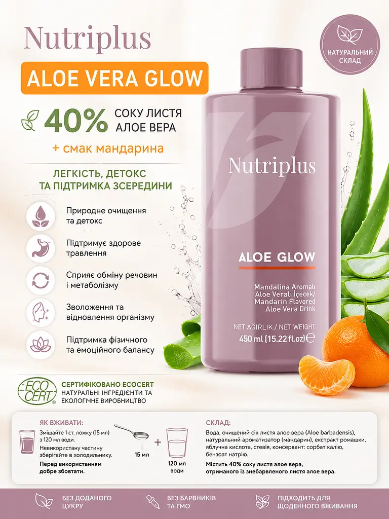 Напій Farmasi Nutriplus Алое з мандарином для травлення та детоксикації 450 мл - фото 3