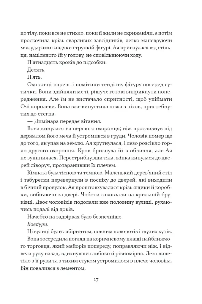 Прокляття святих. Книга 1 - фото 7