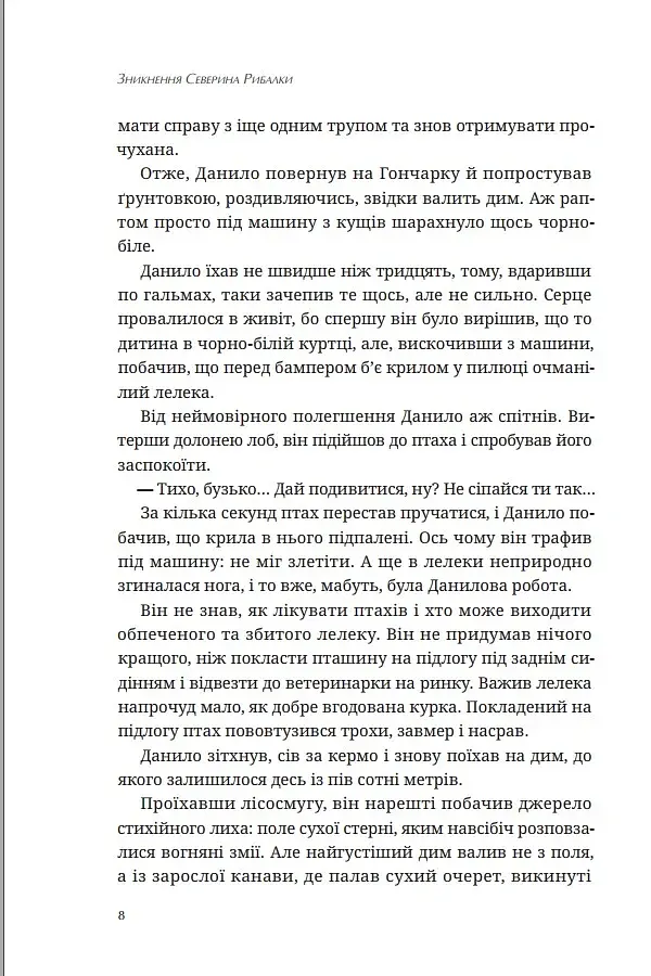 Зникнення Северина Рибалки - фото 8