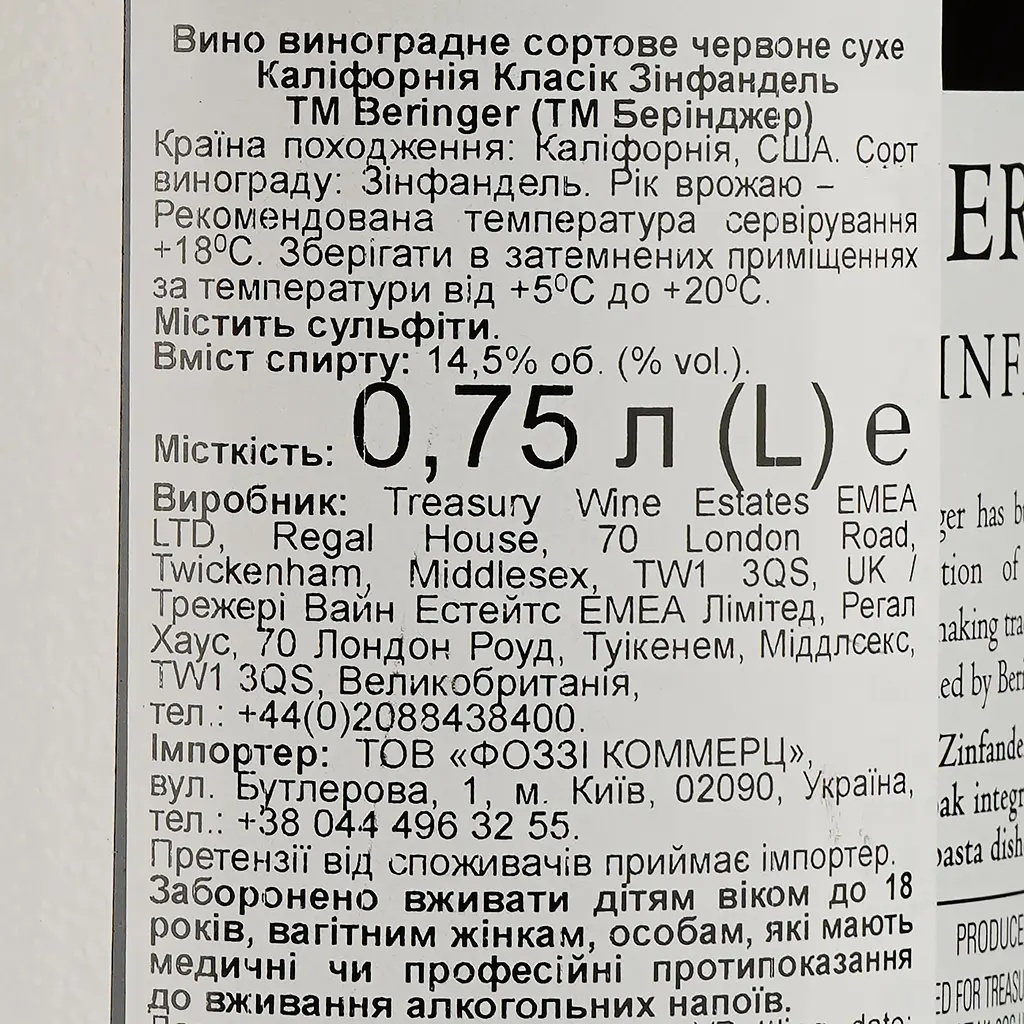 Вино Beringer Classic Zinfandel California червоне сухе 0.75 л  - фото 3