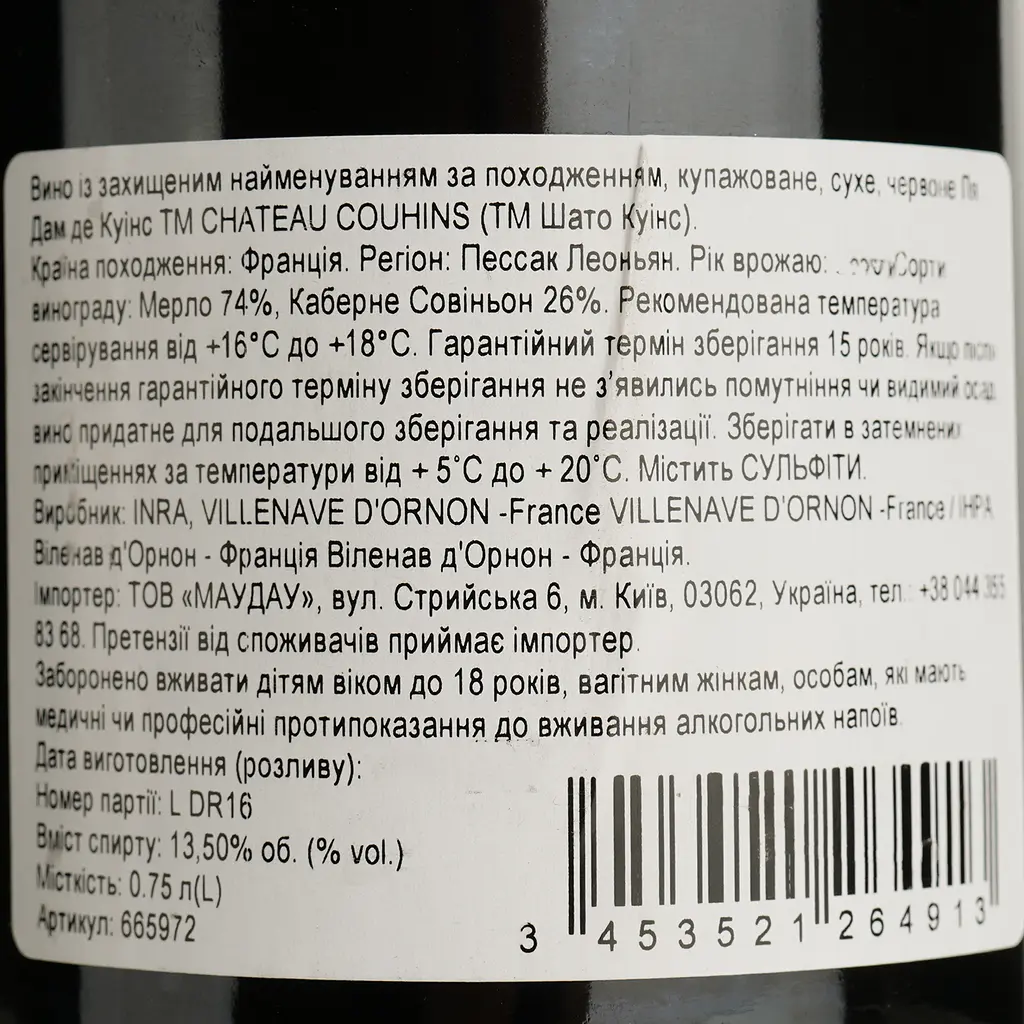 Вино Chateau Couhins La Dame De Couhins 2016 красное сухое 0.75 л - фото 4