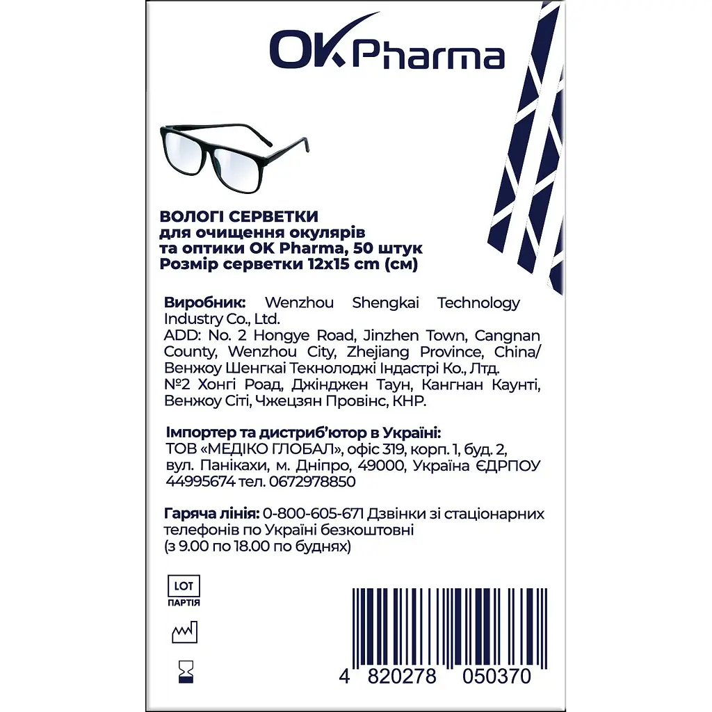 Вологі серветки OK Pharma для очищ окулярів та оптики 12 х 15 см 50 шт.  - фото 2