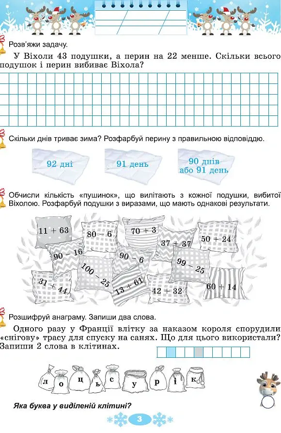 Щодня пів години для розвитку дитини. Посібник на Зимові канікули. 2 клас - Олена Ємельяненко - фото 2