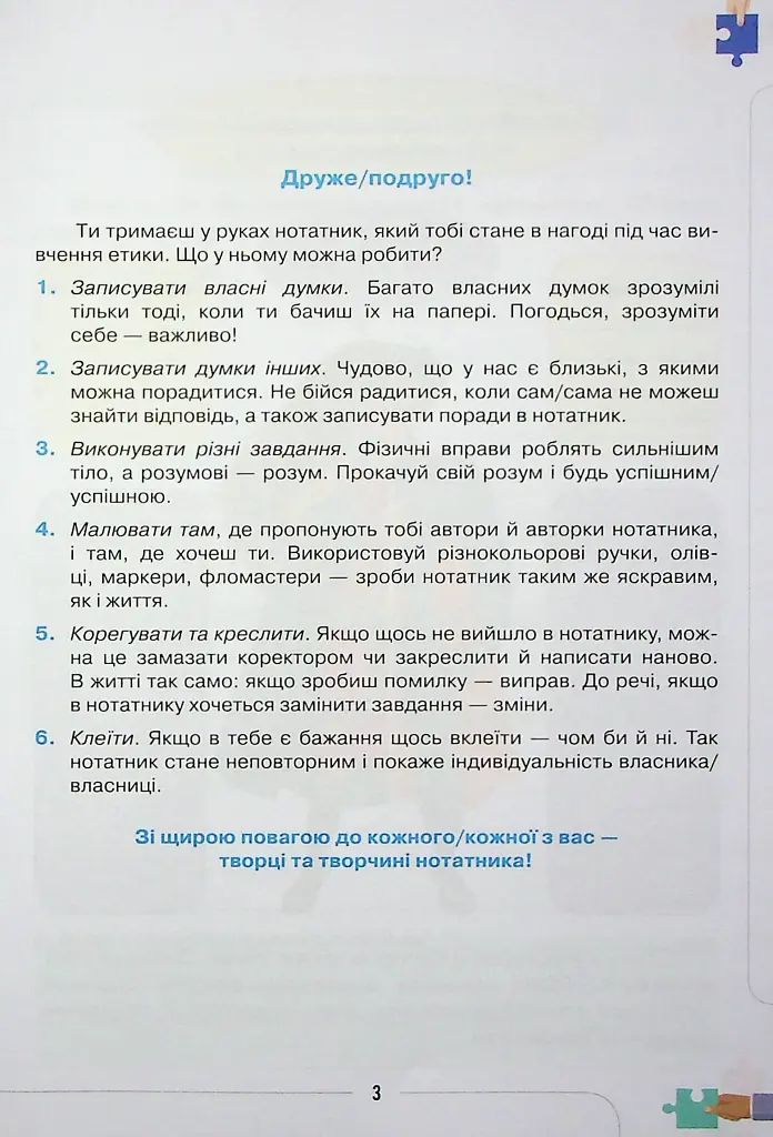 Етика 6 клас. Робочий зошит - Євген Ашортіа - фото 2