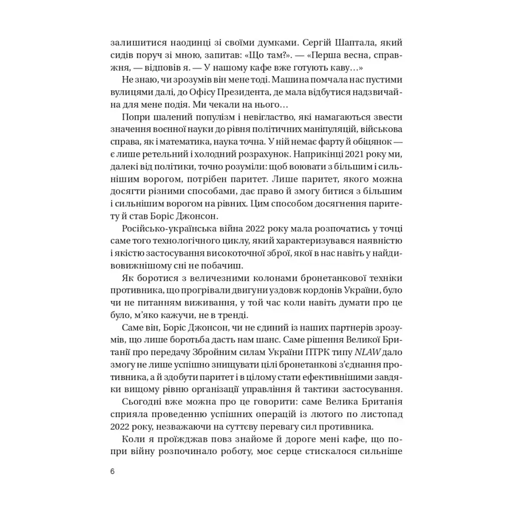 Книга Кайданів нема - Боріс Джонсон Vivat (9786171714694) - фото 5