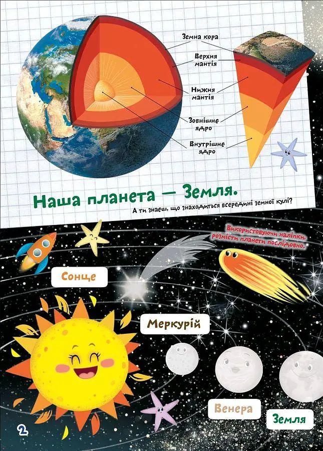 Вчимося на відмінно. Я вивчаю світ - фото 2