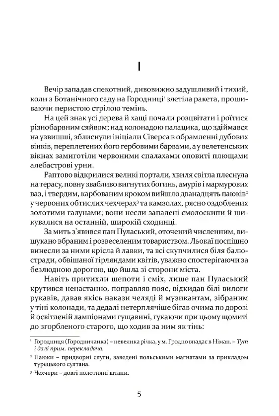 Останній сейм Речі Посполитої - фото 2