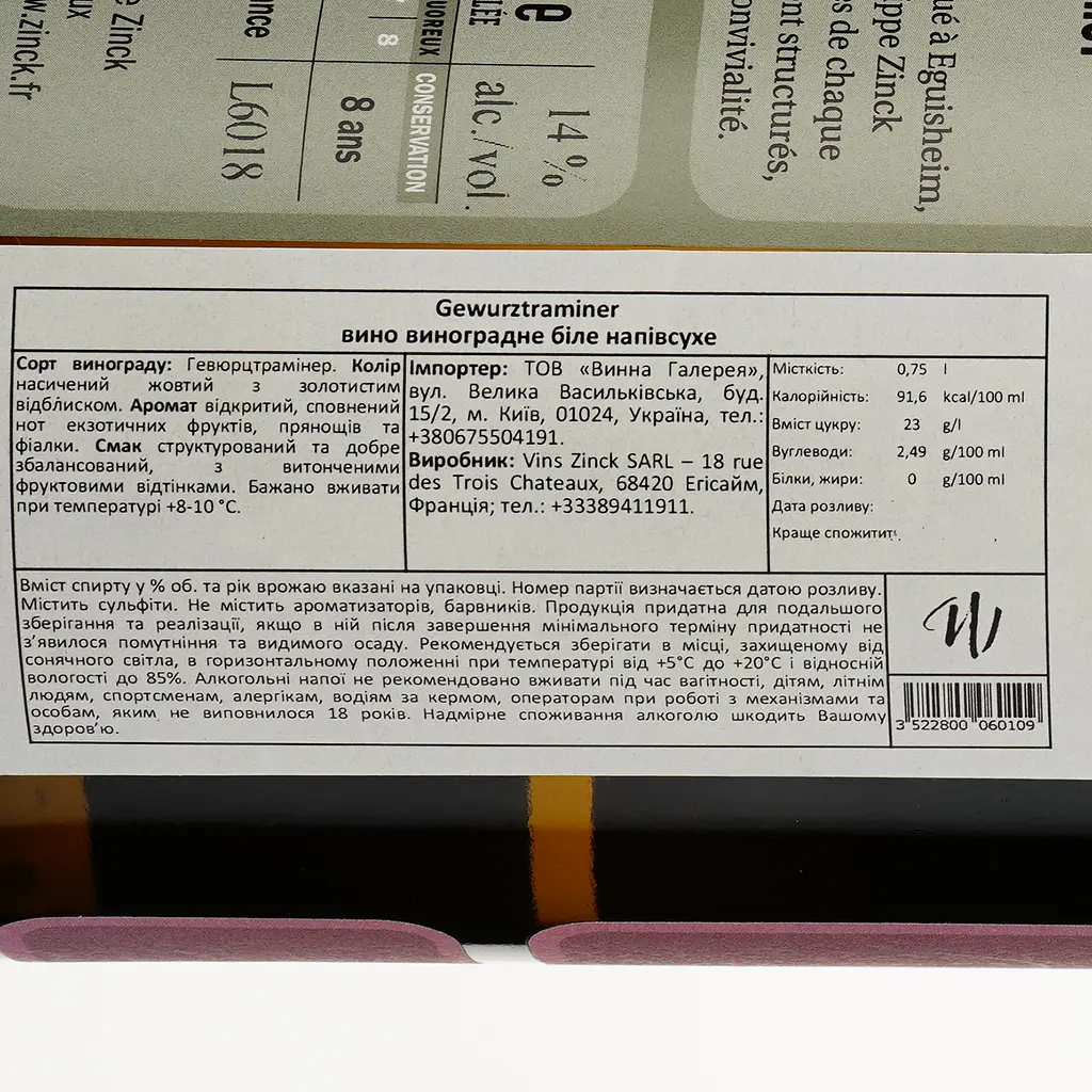 Вино Vins Zinck Sarl Gewurztraminer, біле, сухе, 0,75 л - фото 3