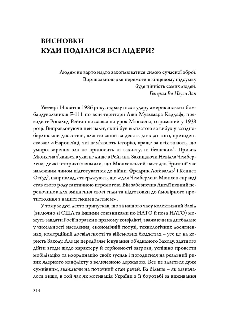 Мистецтво війни і миру. Про наш вибір, коли у світі війна - Девід Кілкаллен - фото 13