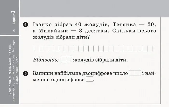 Експрес-перевірка. Математика. 2 клас. Відривні картки до підручника Ольги Гісь, Ірини Філяк - Ольга Гісь - фото 5