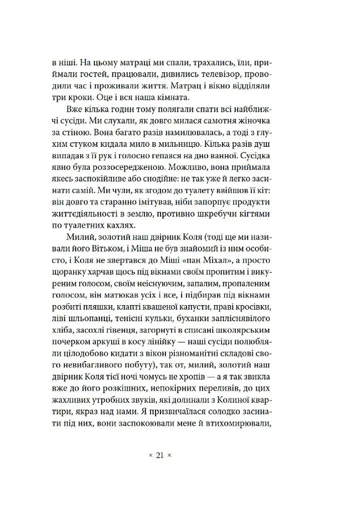 Сьомга - Софія Андрухович - фото 8