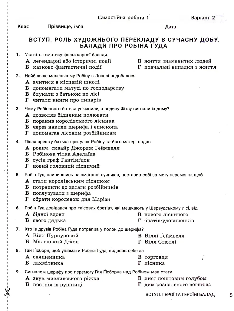 Зарубіжна література. 7 клас. Контроль результатів навчання - Світлана Дячок - фото 4