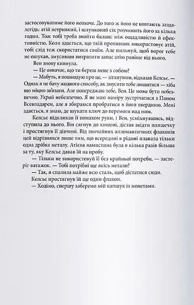 З-імли-народжені - фото 4