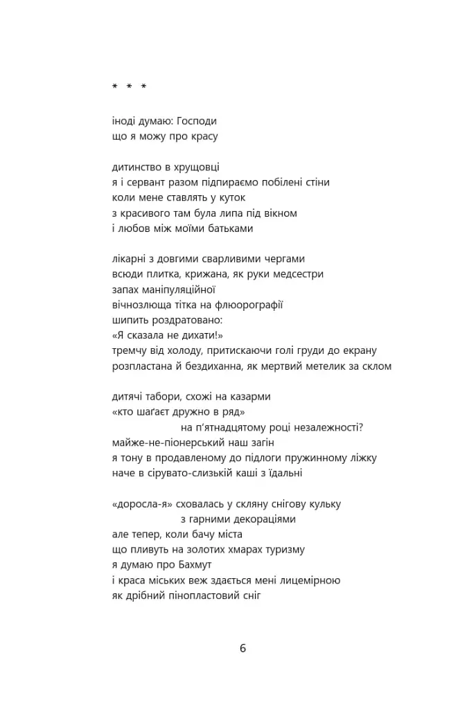 Птаходім - Олексанрда Хопта - фото 6