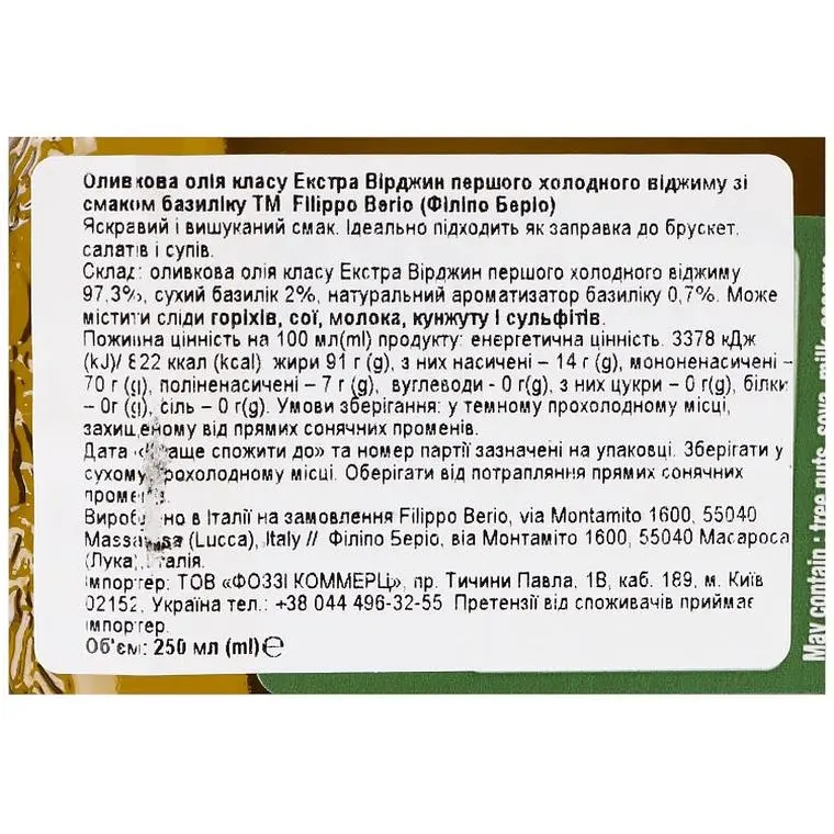 Олія оливкова Filiрpo Berio зі смаком базиліку 250 мл - фото 3