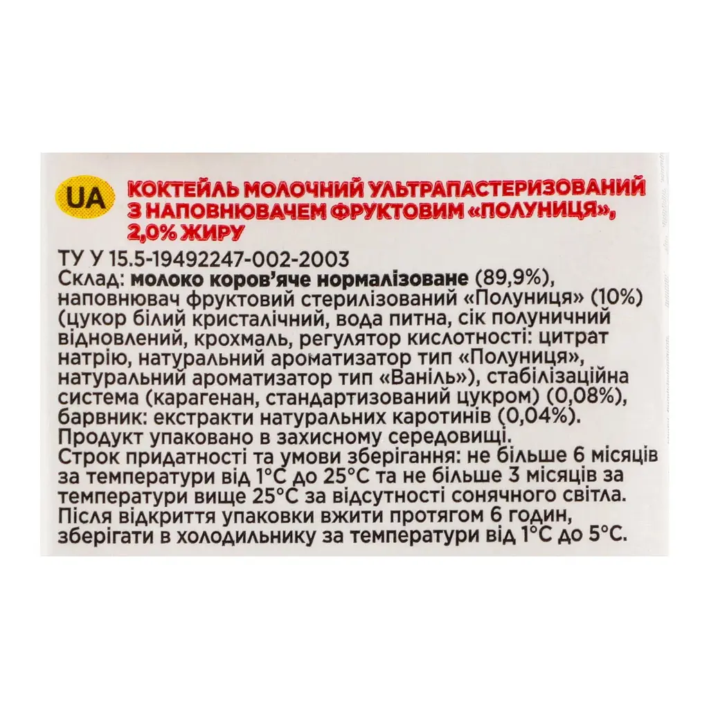 Коктейль молочний Despicable Me Полуниця 2% 200 г - фото 5