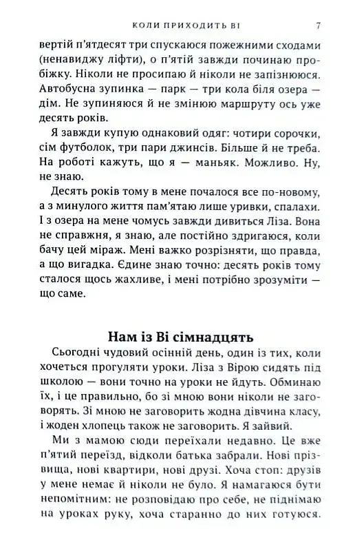 Коли приходить Ві - фото 4