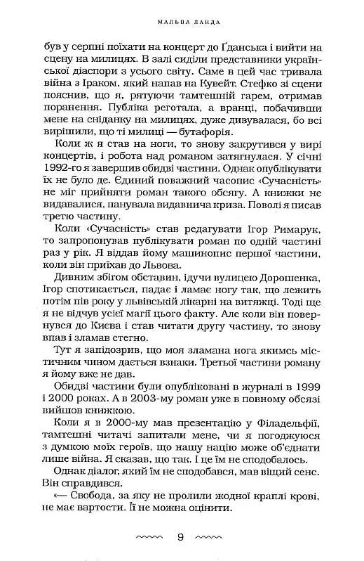 Мальва Ланда - фото 8