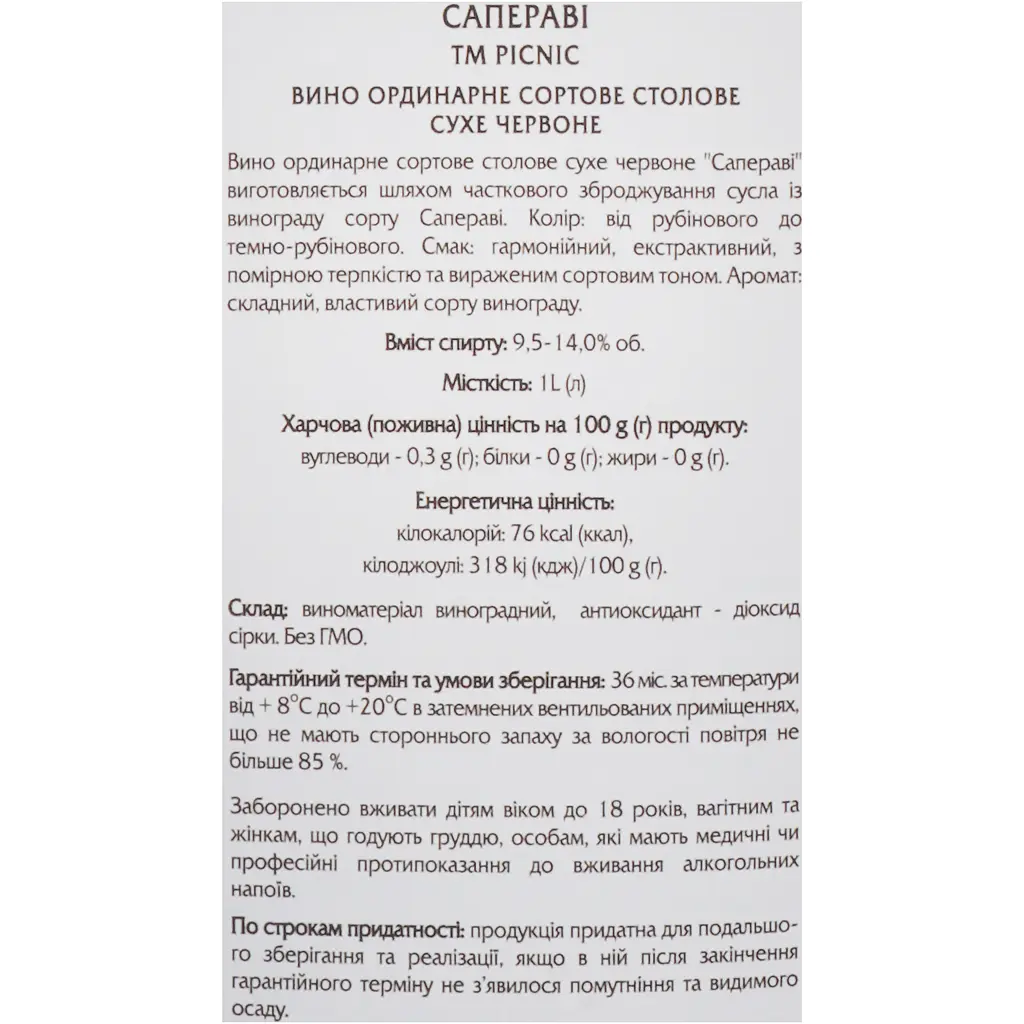Напій винний Picnic Сапераві по Грузинськи червоне сухе 1 л - фото 6