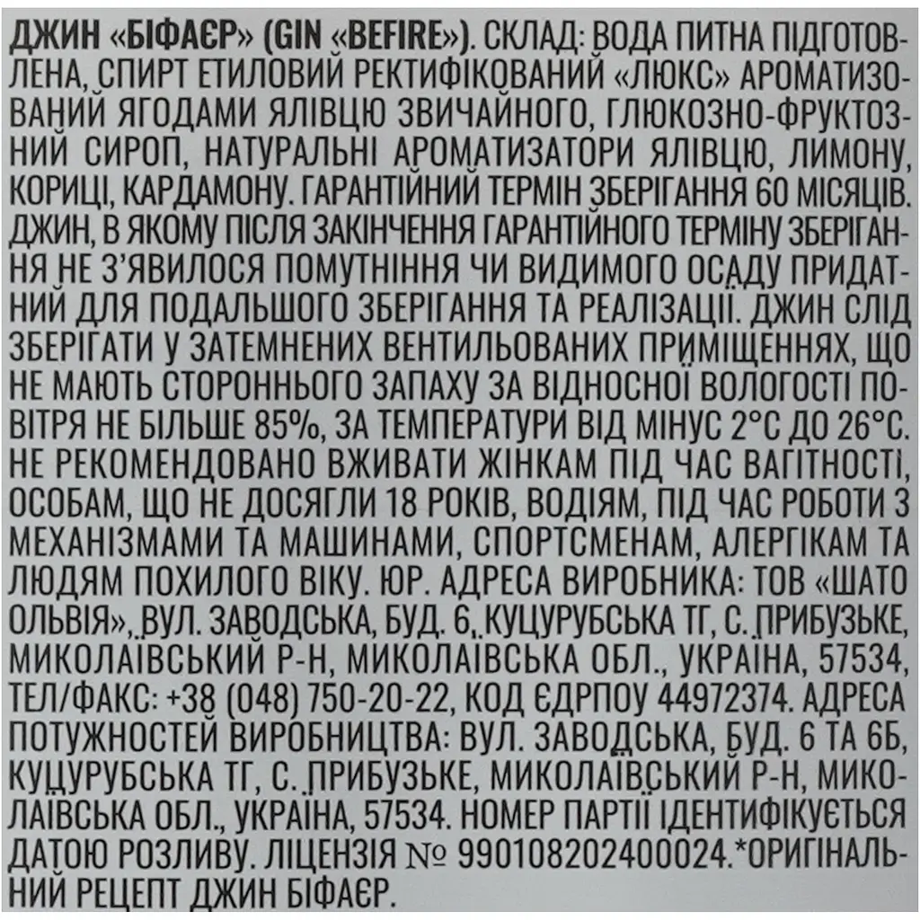 Джин Befire 37.5% 0.09 л - фото 6