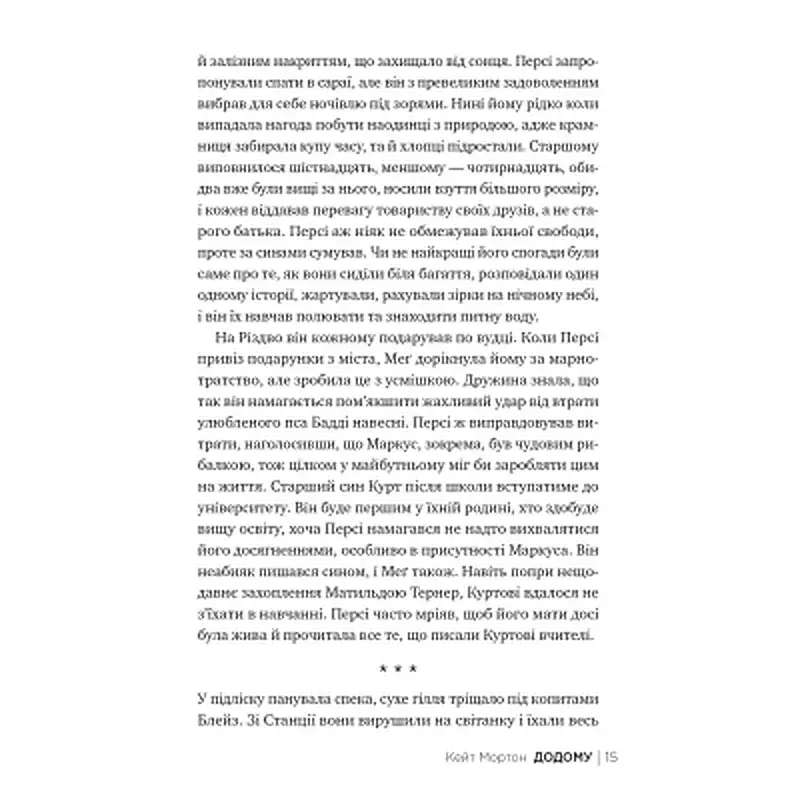 Книга Додому - Кейт Мортон Видавництво РМ (9786178426347) - фото 5