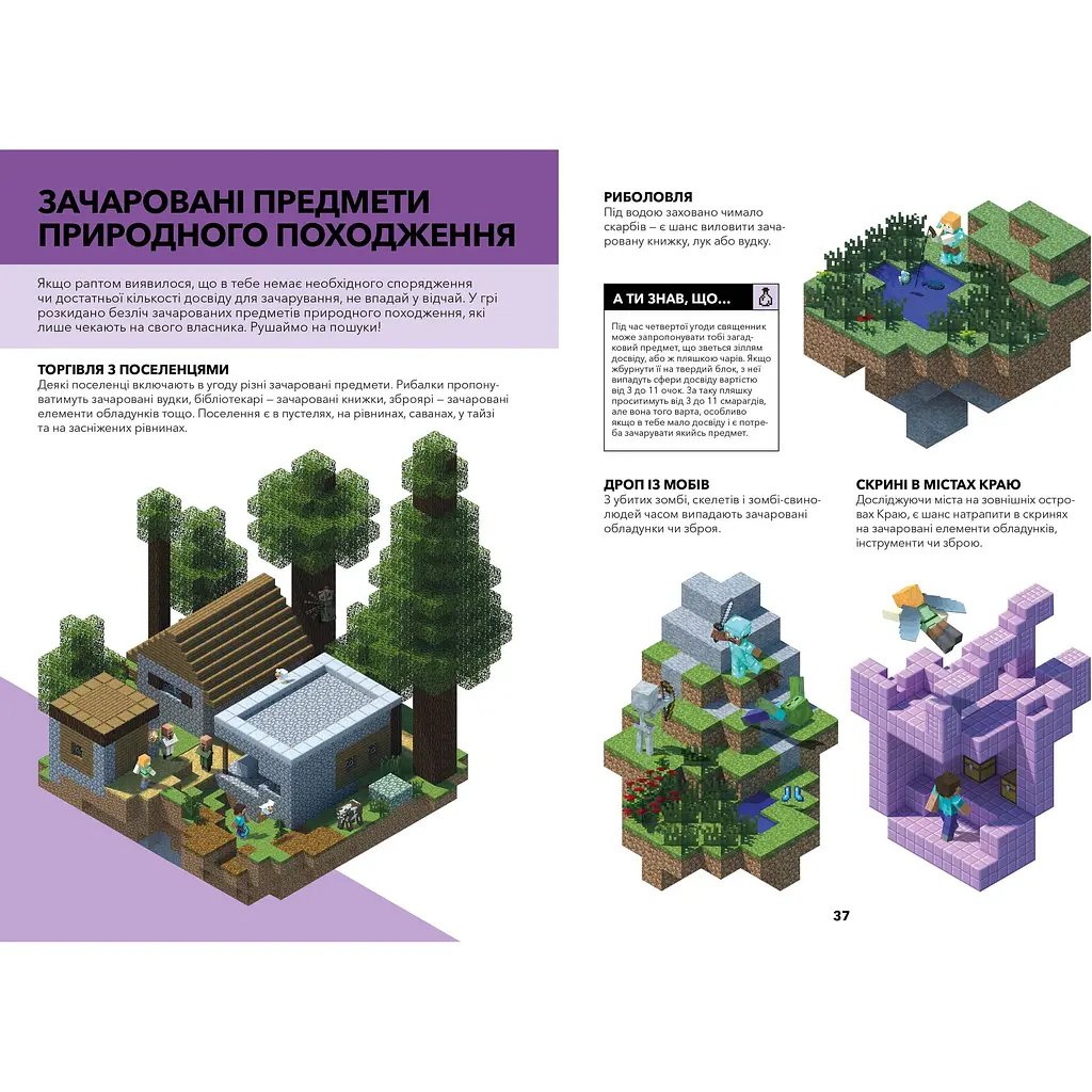 Книга Артбукс Minecraft Довідник чарів та зілля - Стефані Мілтон (9786177688470) - фото 5