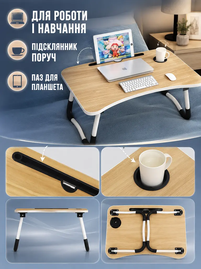 Складаний столик для ноутбука 60×40×28 см бежевий з підсклянником (49675981) - фото 2