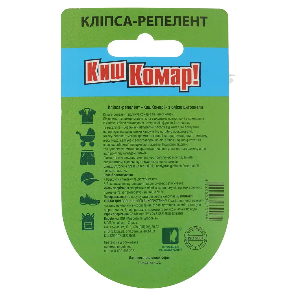 Клипса-репеллент от комаров Киш Комар! - фото 2
