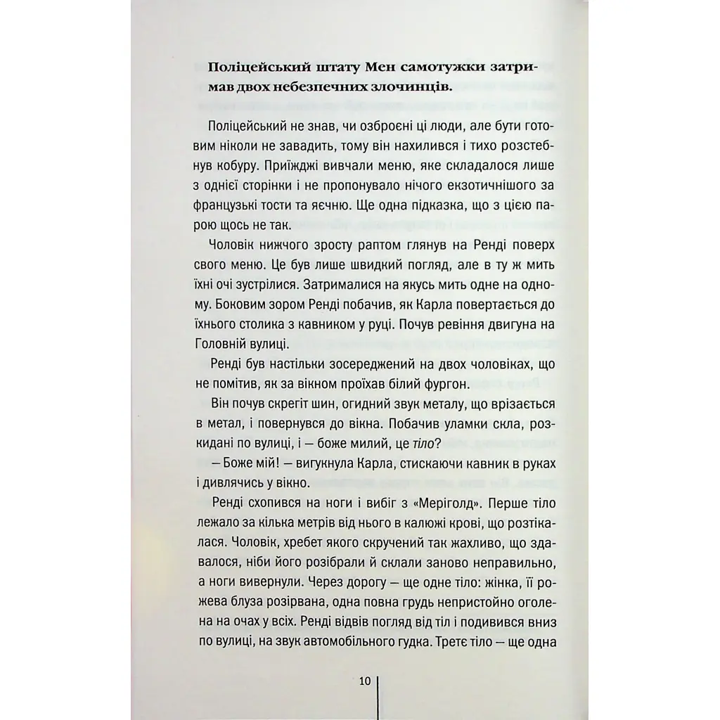 Книга Гості на літо. Книга 2 - Тесс Ґеррітсен КСД (9786171514133) - фото 8