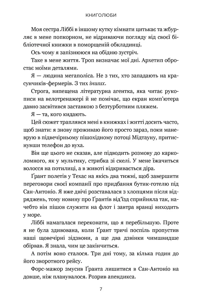 Книголюби - Емілі Генрі - фото 5