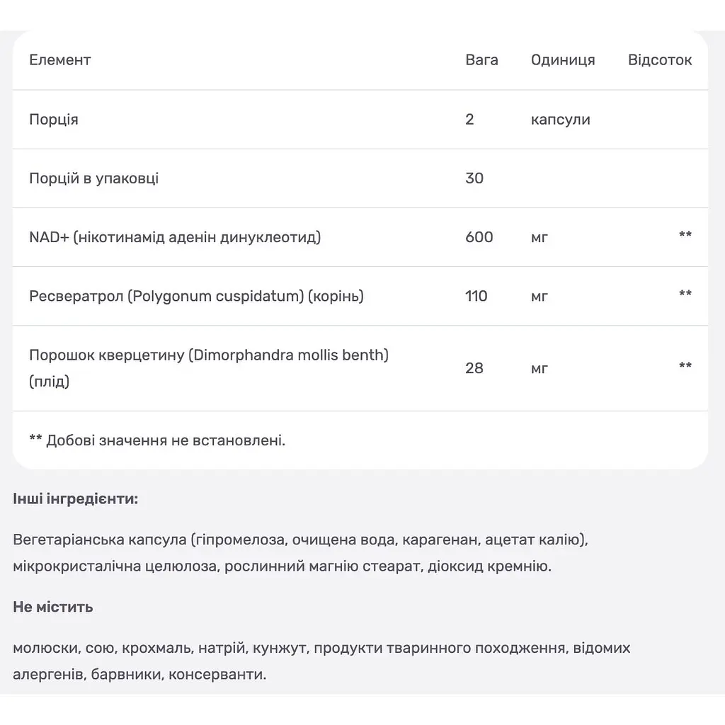 NAD+ з ресвератролом Mason Natural 60 вегетаріанських капсул - фото 3