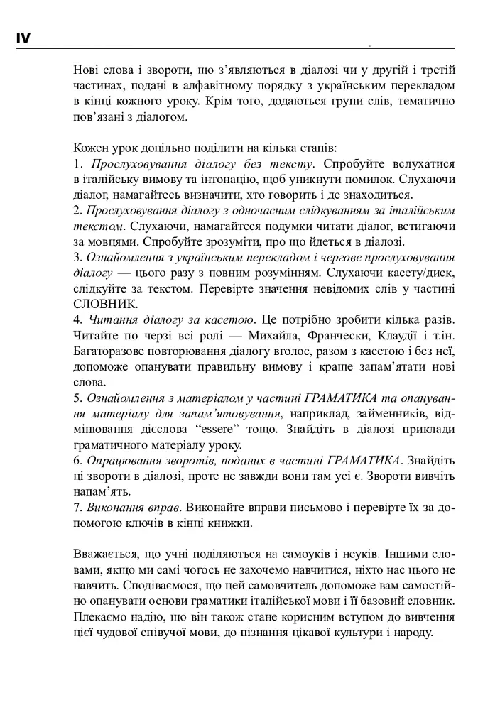 Итальянский язык за 4 недели. Интенсивный курс итальянского языка с электронным аудиодополнением - фото 3