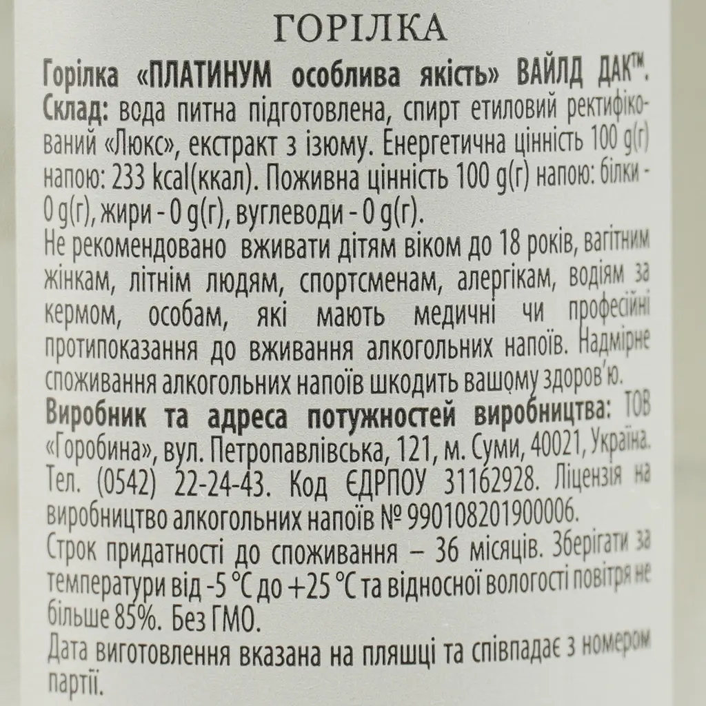 Горілка Wild Duck platinum 40% 0.5 л - фото 6