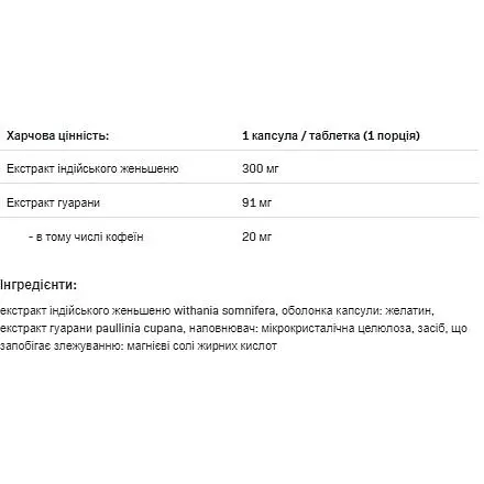 Ашваганда + Гуарана Allnutrition 30 капсул - фото 2