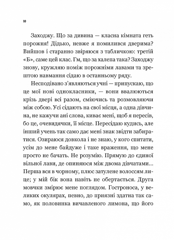 Один проти всіх - фото 5