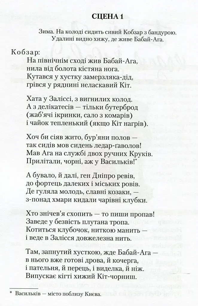 Бабай-Ага і козак Невидим - фото 2