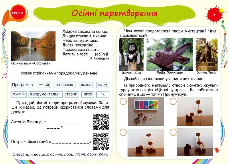Барвограй. Альбом-посібник з мистецтва. 2 клас (до підручника Т. Рублі) - Наталія Шевченко - фото 5