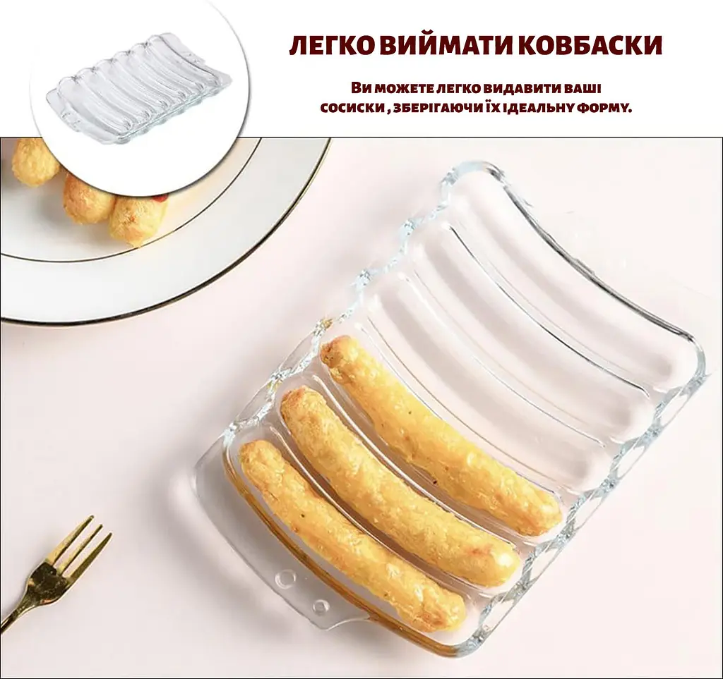 Форма скляна для запікання випічки домашніх хот догів, сосисок, ковбасок, кебаба, A-plus Прозорий 86027 - фото 2